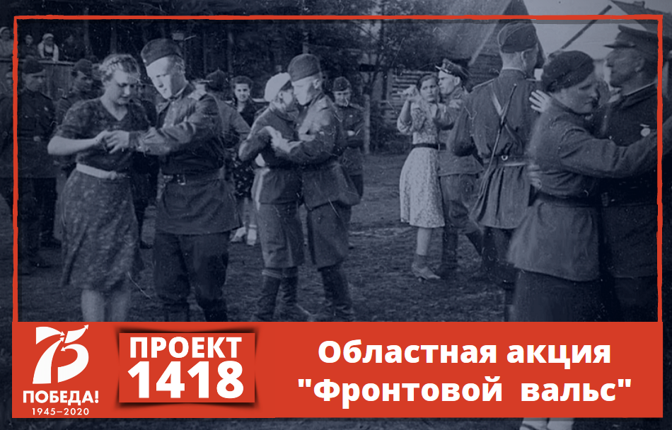 Фронтовой вальс. «Фронтовой вальс» авторы. «Вальс фронтовой медсестры» иллюстрации. Песня фронтовой вальс.